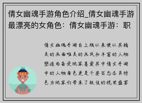 倩女幽魂手游角色介绍_倩女幽魂手游最漂亮的女角色：倩女幽魂手游：职业角色风采大赏