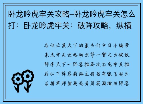 卧龙吟虎牢关攻略-卧龙吟虎牢关怎么打：卧龙吟虎牢关：破阵攻略，纵横天下