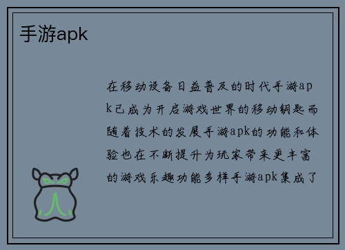 手游apk