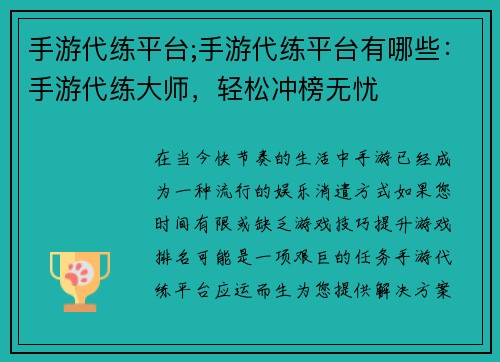 手游代练平台;手游代练平台有哪些：手游代练大师，轻松冲榜无忧