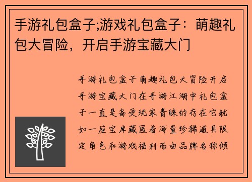 手游礼包盒子;游戏礼包盒子：萌趣礼包大冒险，开启手游宝藏大门