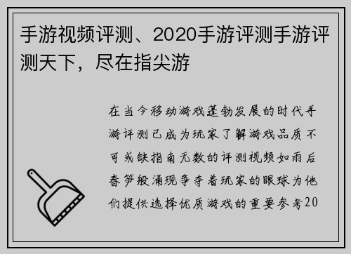 手游视频评测、2020手游评测手游评测天下，尽在指尖游