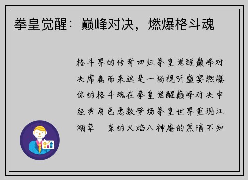 拳皇觉醒：巅峰对决，燃爆格斗魂