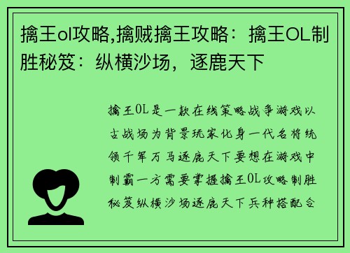 擒王ol攻略,擒贼擒王攻略：擒王OL制胜秘笈：纵横沙场，逐鹿天下