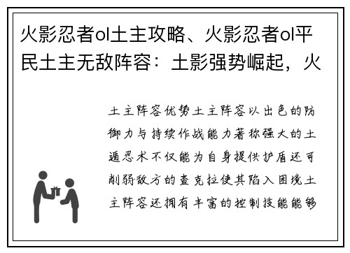 火影忍者ol土主攻略、火影忍者ol平民土主无敌阵容：土影强势崛起，火影忍者ol土主攻略