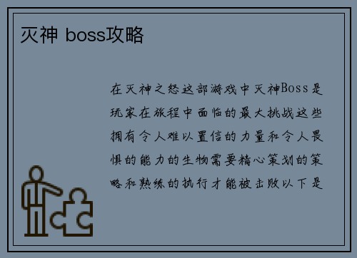 灭神 boss攻略