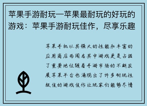 苹果手游耐玩—苹果最耐玩的好玩的游戏：苹果手游耐玩佳作，尽享乐趣之旅