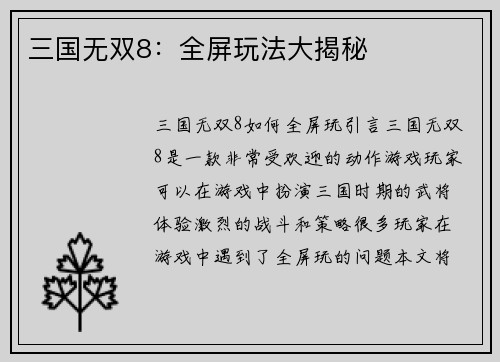 三国无双8：全屏玩法大揭秘