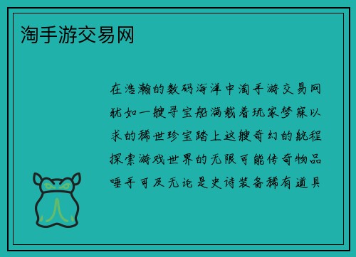 淘手游交易网
