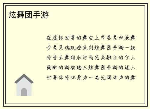 炫舞团手游