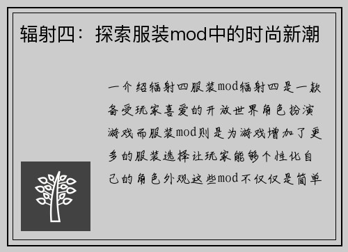 辐射四：探索服装mod中的时尚新潮