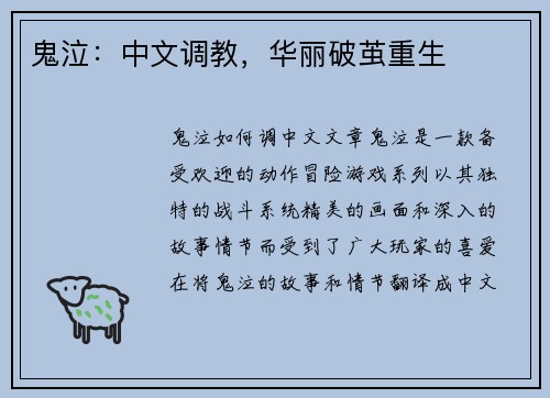 鬼泣：中文调教，华丽破茧重生