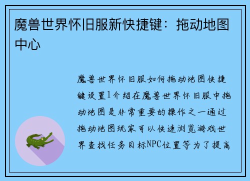 魔兽世界怀旧服新快捷键：拖动地图中心