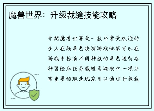 魔兽世界：升级裁缝技能攻略